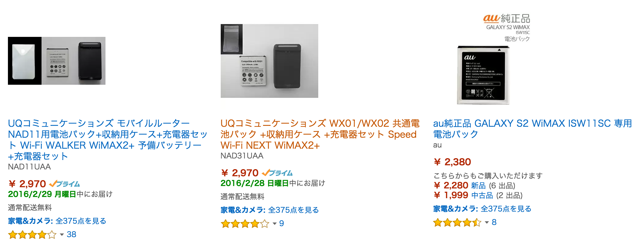 WiMAX_バッテリー_Amazon