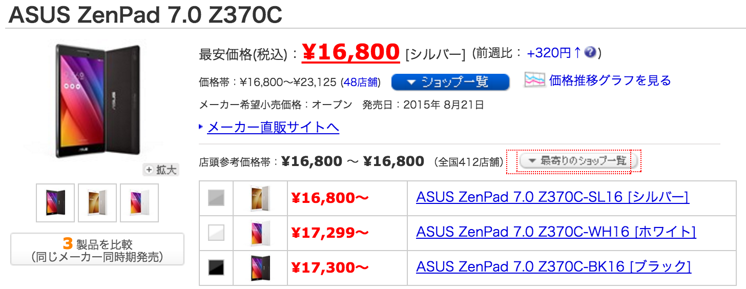 ASUS ZenPad 7.0 Z370C